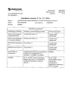 32034-Сертификат Акридерм, мазь для наружного применения 0,05 % 30 г 1 шт-90