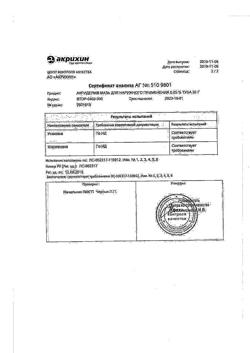 32034-Сертификат Акридерм, мазь для наружного применения 0,05 % 30 г 1 шт-20