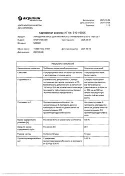32034-Сертификат Акридерм, мазь для наружного применения 0,05 % 30 г 1 шт-23