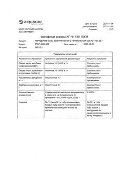 32034-Сертификат Акридерм, мазь для наружного применения 0,05 % 30 г 1 шт-30