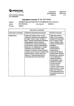 32034-Сертификат Акридерм, мазь для наружного применения 0,05 % 30 г 1 шт-58