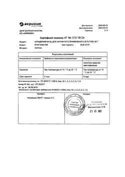 32034-Сертификат Акридерм, мазь для наружного применения 0,05 % 30 г 1 шт-47