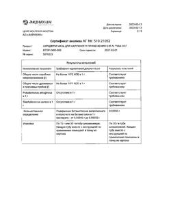 32034-Сертификат Акридерм, мазь для наружного применения 0,05 % 30 г 1 шт-99