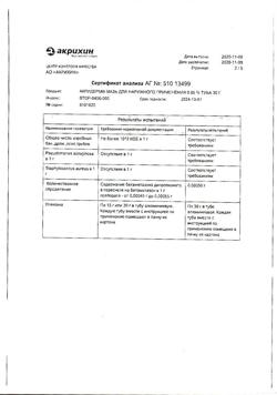 32034-Сертификат Акридерм, мазь для наружного применения 0,05 % 30 г 1 шт-60