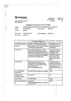 32034-Сертификат Акридерм, мазь для наружного применения 0,05 % 30 г 1 шт-17