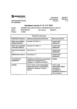 32034-Сертификат Акридерм, мазь для наружного применения 0,05 % 30 г 1 шт-69