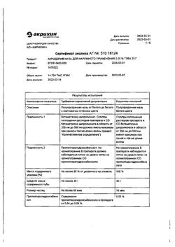32034-Сертификат Акридерм, мазь для наружного применения 0,05 % 30 г 1 шт-43