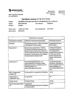 32034-Сертификат Акридерм, мазь для наружного применения 0,05 % 30 г 1 шт-56
