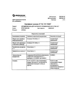 32034-Сертификат Акридерм, мазь для наружного применения 0,05 % 30 г 1 шт-51