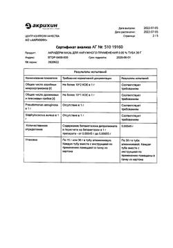 32034-Сертификат Акридерм, мазь для наружного применения 0,05 % 30 г 1 шт-57