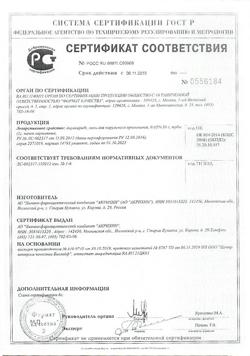 32034-Сертификат Акридерм, мазь для наружного применения 0,05 % 30 г 1 шт-18