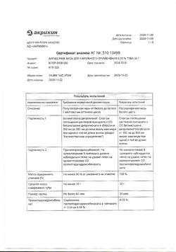 32034-Сертификат Акридерм, мазь для наружного применения 0,05 % 30 г 1 шт-82