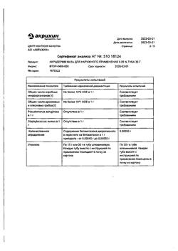 32034-Сертификат Акридерм, мазь для наружного применения 0,05 % 30 г 1 шт-44