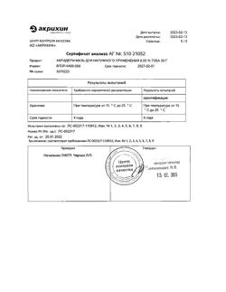 32034-Сертификат Акридерм, мазь для наружного применения 0,05 % 30 г 1 шт-102
