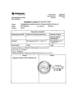 32034-Сертификат Акридерм, мазь для наружного применения 0,05 % 30 г 1 шт-41