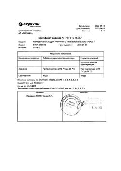 32034-Сертификат Акридерм, мазь для наружного применения 0,05 % 30 г 1 шт-54