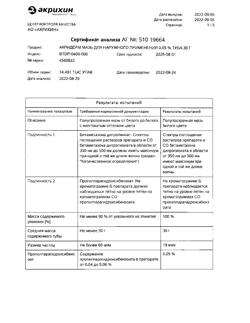 32034-Сертификат Акридерм, мазь для наружного применения 0,05 % 30 г 1 шт-95