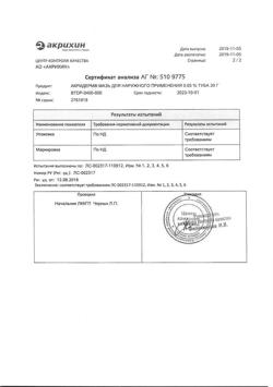 32034-Сертификат Акридерм, мазь для наружного применения 0,05 % 30 г 1 шт-49