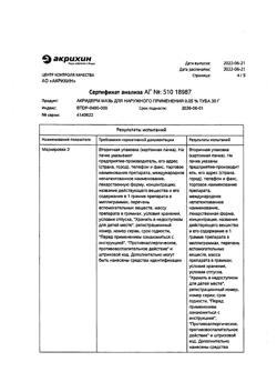 32034-Сертификат Акридерм, мазь для наружного применения 0,05 % 30 г 1 шт-72