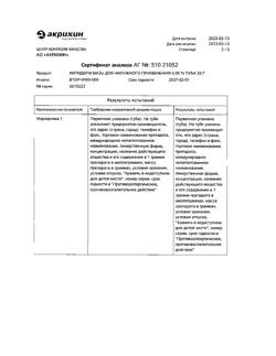 32034-Сертификат Акридерм, мазь для наружного применения 0,05 % 30 г 1 шт-100
