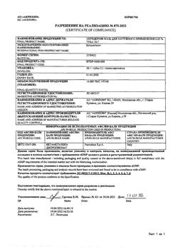 32034-Сертификат Акридерм, мазь для наружного применения 0,05 % 30 г 1 шт-50