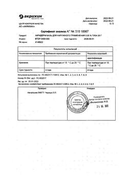 32034-Сертификат Акридерм, мазь для наружного применения 0,05 % 30 г 1 шт-73