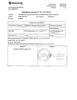 32034-Сертификат Акридерм, мазь для наружного применения 0,05 % 30 г 1 шт-81