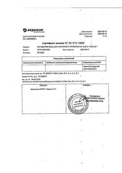 32034-Сертификат Акридерм, мазь для наружного применения 0,05 % 30 г 1 шт-8