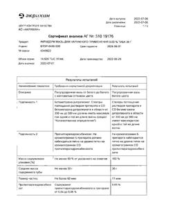 32034-Сертификат Акридерм, мазь для наружного применения 0,05 % 30 г 1 шт-76