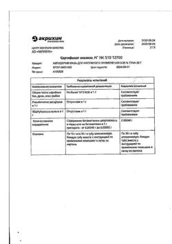 32034-Сертификат Акридерм, мазь для наружного применения 0,05 % 30 г 1 шт-11