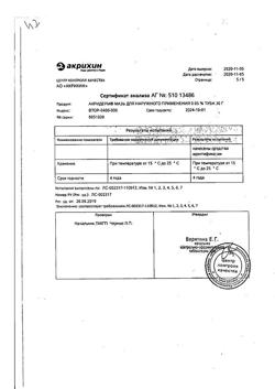 32034-Сертификат Акридерм, мазь для наружного применения 0,05 % 30 г 1 шт-13