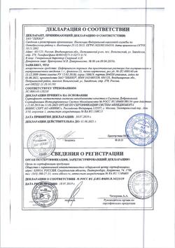 32039-Сертификат Нафтизин, спрей назальный 0,1 % 15 мл фл-кап 1 шт-5