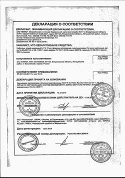 32039-Сертификат Нафтизин, спрей назальный 0,1 % 15 мл фл-кап 1 шт-2