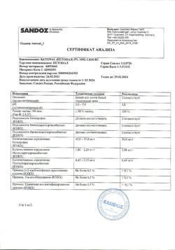 32045-Сертификат Кетонал, крем для наружного применения 5 % 100 г-6