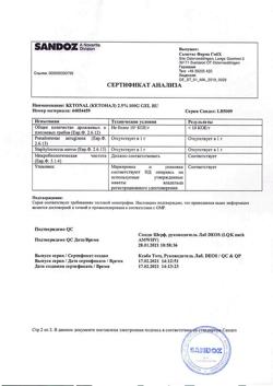 32050-Сертификат Кетонал, гель для наружного применения 2,5 % 100 г 1 шт-9