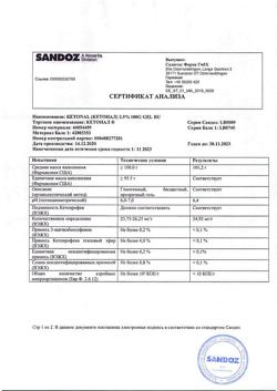 32050-Сертификат Кетонал, гель для наружного применения 2,5 % 100 г 1 шт-8