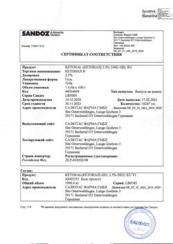 32050-Сертификат Кетонал, гель для наружного применения 2,5 % 100 г 1 шт-4