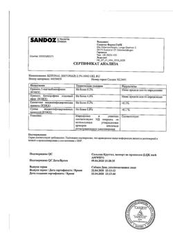 32050-Сертификат Кетонал, гель для наружного применения 2,5 % 100 г 1 шт-3
