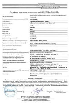 32051-Сертификат Клопидогрел-АКОС, таблетки покрыт.плен.об. 75 мг 28 шт-2