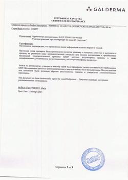 32056-Сертификат Этривекс, шампунь 0,05 % 60 мл 1 шт-8