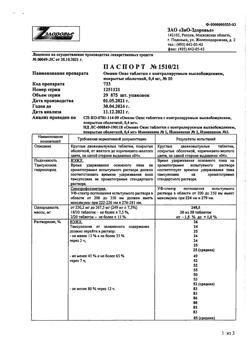 32059-Сертификат Омник Окас, таблетки с контролируемым высвобождением покрыт об 0,4 мг 10 шт-1