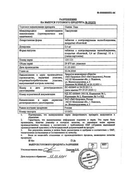 32059-Сертификат Омник Окас, таблетки с контролируемым высвобождением покрыт об 0,4 мг 10 шт-4