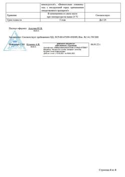 32067-Сертификат Лидокаин буфус, раствор для инъекций 20 мг/мл 2 мл амп 10 шт-68