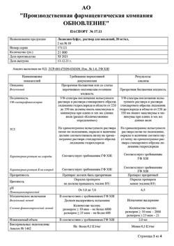 32067-Сертификат Лидокаин буфус, раствор для инъекций 20 мг/мл 2 мл амп 10 шт-60