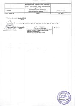 32067-Сертификат Лидокаин буфус, раствор для инъекций 20 мг/мл 2 мл амп 10 шт-58
