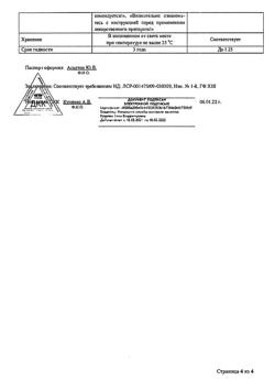 32067-Сертификат Лидокаин буфус, раствор для инъекций 20 мг/мл 2 мл амп 10 шт-79