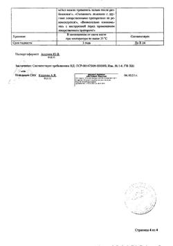 32067-Сертификат Лидокаин буфус, раствор для инъекций 20 мг/мл 2 мл амп 10 шт-47