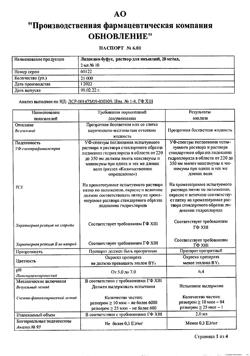 32067-Сертификат Лидокаин буфус, раствор для инъекций 20 мг/мл 2 мл амп 10 шт-86