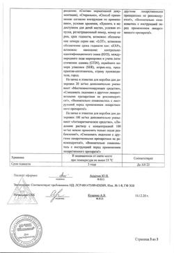 32067-Сертификат Лидокаин буфус, раствор для инъекций 20 мг/мл 2 мл амп 10 шт-36