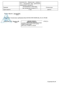 32067-Сертификат Лидокаин буфус, раствор для инъекций 20 мг/мл 2 мл амп 10 шт-73